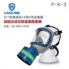 海固HG-911 P-K-3氨气全面罩防毒面具