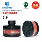 海固P-A-2二级有机气体滤毒罐
