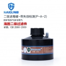 海固P-A-2二级带失效检测有机气体滤毒罐