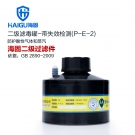 海固P-E-2二级带失效检测酸性气体滤毒罐