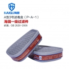 海固P-A-1梯形一级有机气体滤毒盒