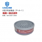 海固P-A-1圆形一级有机气体滤毒盒