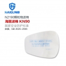海固N2190 2系列KN90非油性颗粒物滤棉
