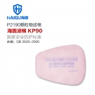 海固P2190 2系列KP90油性及非油性颗粒物滤棉