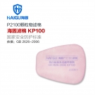 海固P2100 2系列KP100油性及非油性颗粒物滤棉