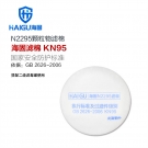 海固N2295 2系列KN95非油性颗粒物滤棉
