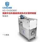 海固HG-CHZK3000多人连续送风式长管呼吸器