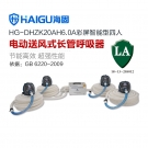 海固HG-DHZK20AH6.0A四人全面罩电动送风式长管呼吸器