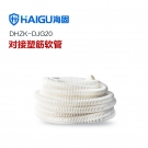 海固CZ-ZXG20长管呼吸器塑筋增强管