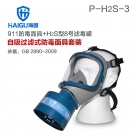 海固HG-911 P-H2S-3全面罩硫化氢防毒面具
