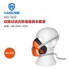 海固HG-602半面罩防毒面罩