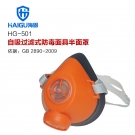海固HG-501半面罩防毒面具