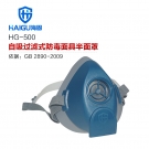 海固HG-500半面罩防毒面具