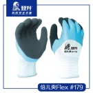 登升179倍儿爽Flex双层乳胶涂层手套
