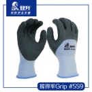 登升559握得牢Grip乳胶耐磨防滑涂层手套