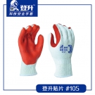 登升105登升贴片防滑耐磨防刺穿劳保手套