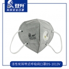 登升DS-1013V KN95活性炭带呼吸阀折叠耳戴式口罩