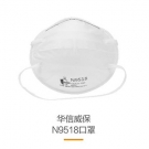 华信威保N9518头戴式杯状口罩