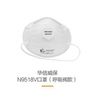华信威保N9518V头戴式带阀杯状口罩