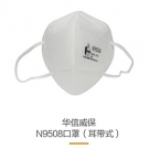华信威保N9508耳带式折叠口罩