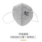 华信威保N9508C耳带式活性炭折叠口罩