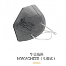 华信威保N9508CH头戴式活性炭折叠口罩