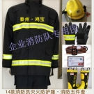 鸿宝14款消防服五件套