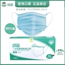 绿盾一次性使用医用口罩