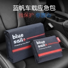 蓝帆医疗CZ-B002车载标准款急救护理包