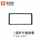 泰克曼110系列焊接面罩外保护片橡胶框