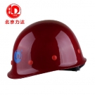 力达WF-1盔式玻璃钢安全帽