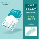 稳健604-007789丁腈医用手套