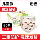 以安C06P粉色平面一次性儿童口罩