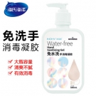 海氏海诺免洗手消毒液凝胶500ml