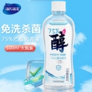 海氏海诺75%乙醇酒精消毒液500ml