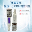 3M1492V极速生物指示剂