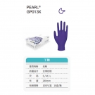 友利格珍珠PEARL GP013X高倍灵巧一次性无粉丁腈手套