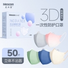 美仕康莫兰迪成人薄款一次性口罩