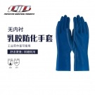 PIP 47-L171B蓝色乳胶防化手套