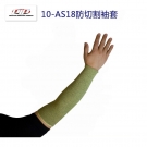 PIP 10-AS18芳纶防割套袖