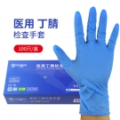 汉盾HD-GP6005医用丁腈检查手套