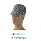 友盟AP-6635斑马纹款焊帽