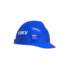 金步安蓝色塑料绝缘安全帽10KV