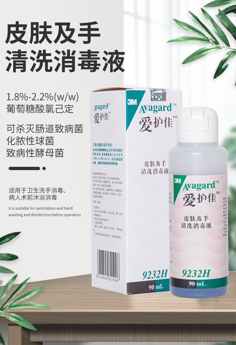 3M爱护佳9232H皮肤及手清洗消毒液图片1