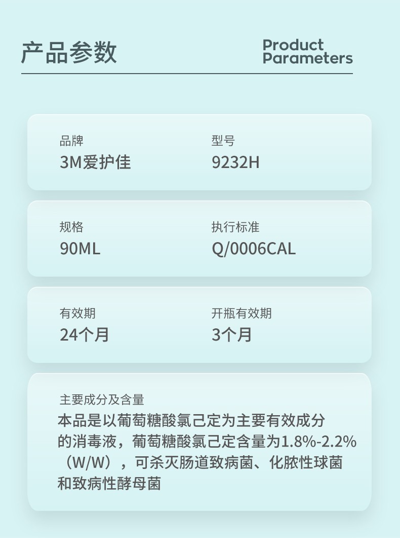 3M爱护佳9232H皮肤及手清洗消毒液图片7