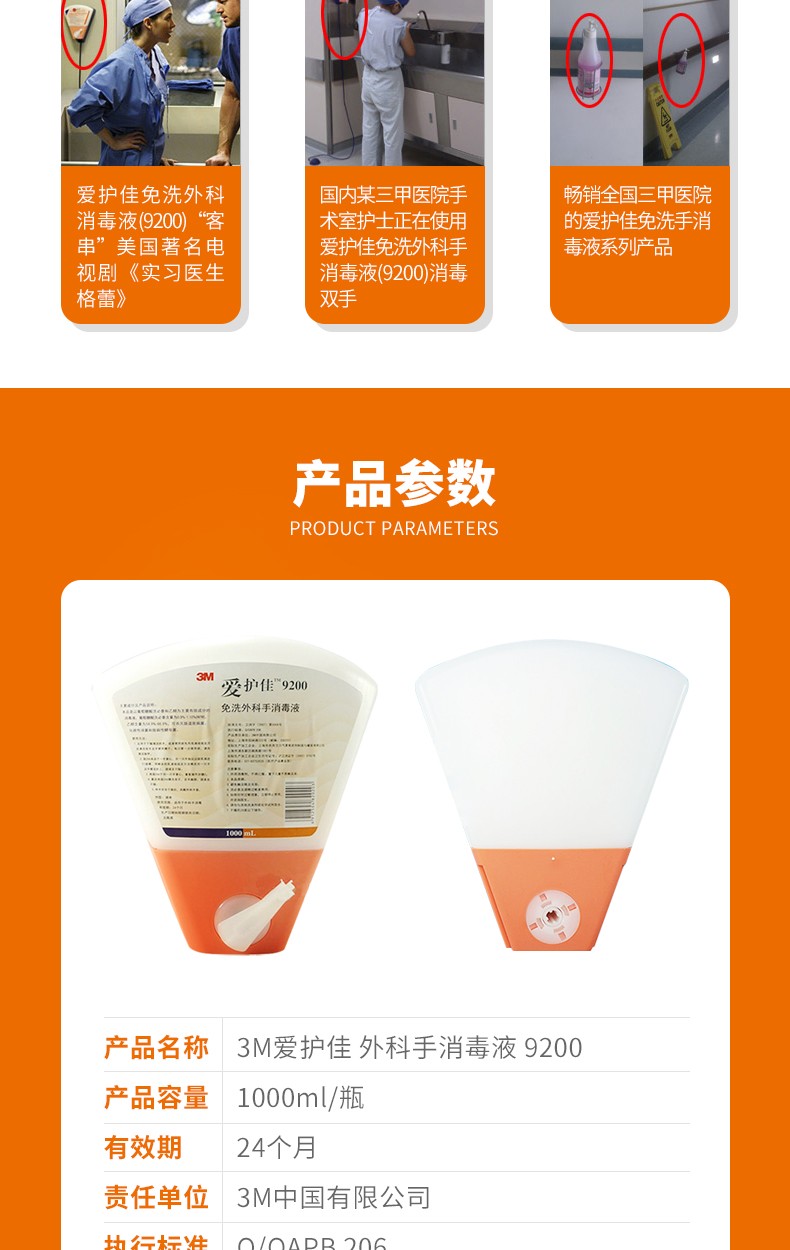 3M爱护佳9232M皮肤及手清洗消毒洗手液图片2