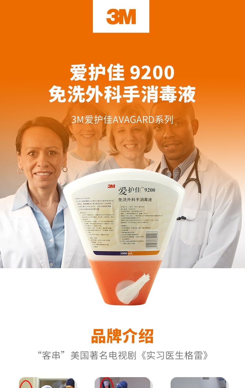 3M爱护佳9232M皮肤及手清洗消毒洗手液图片1