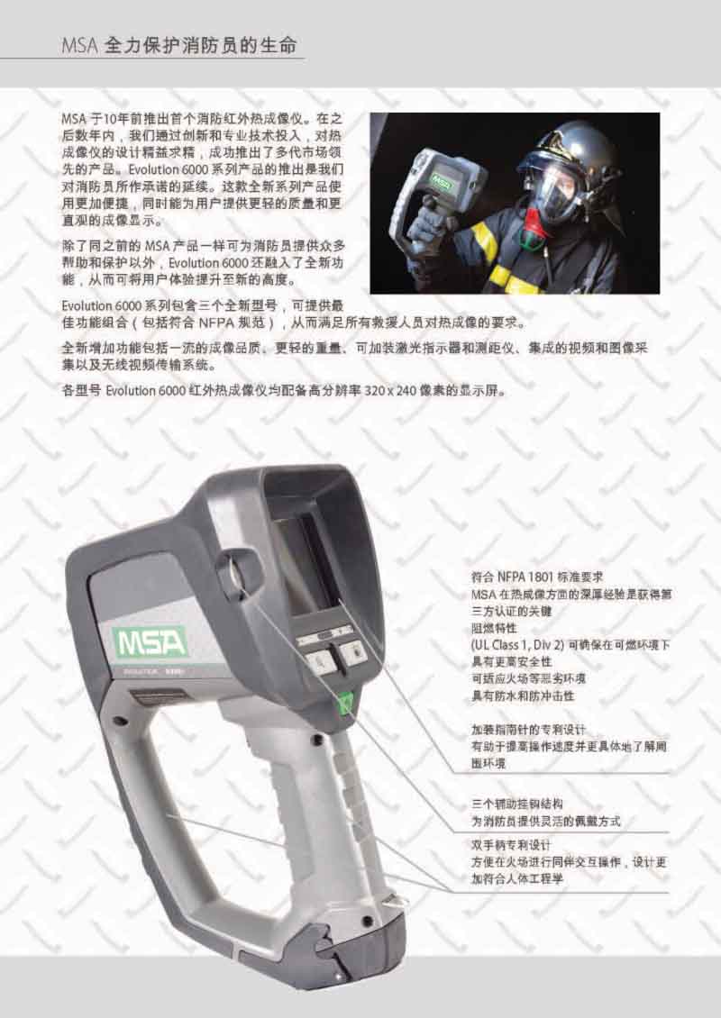 梅思安10149412红外热成像仪图片3