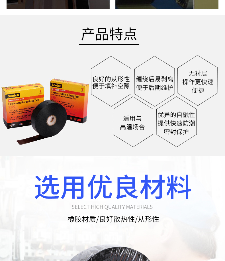 3M130C无衬层绝缘自粘带图片3