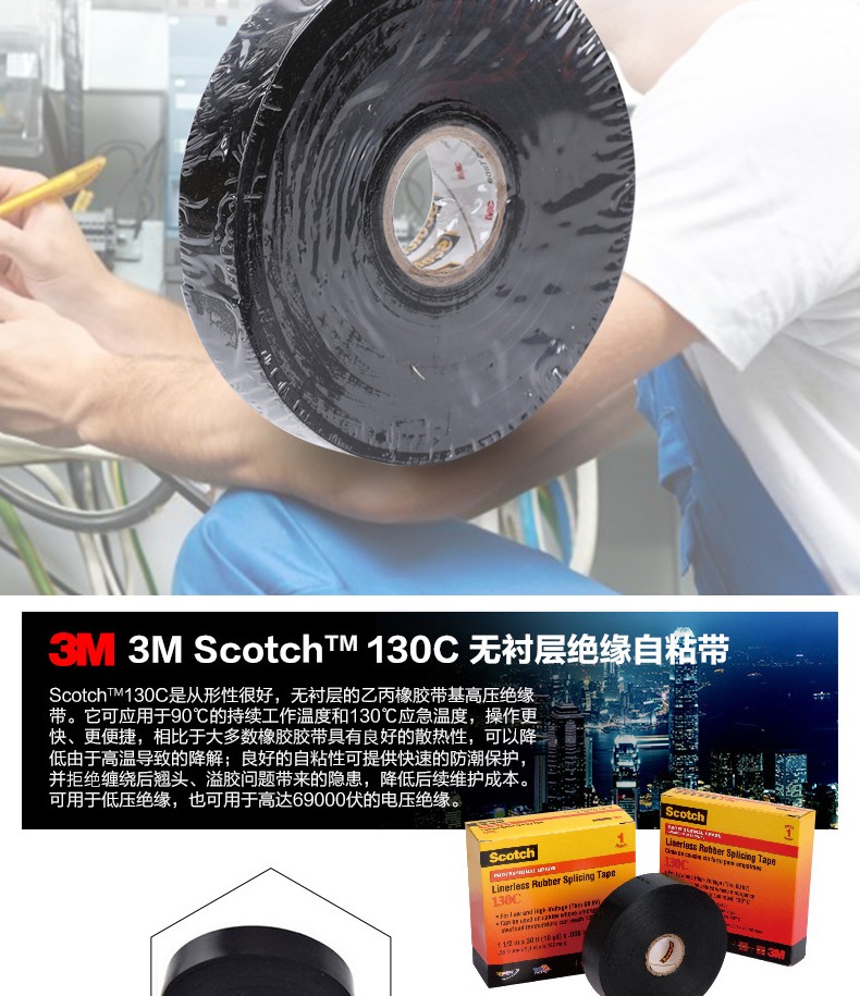 3M130C无衬层绝缘自粘带图片4
